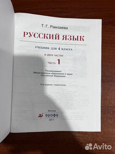 Учебник по русскому языку 1 часть