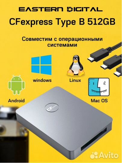 Картридер Eastern Digital CFexpress
