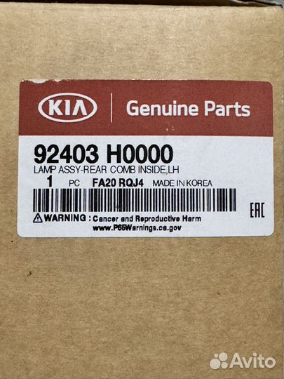 Внутренний левый фонарь киа рио 4 оригинал новый