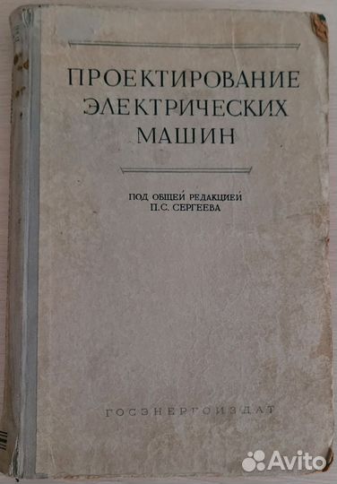 Книги по электротехнике