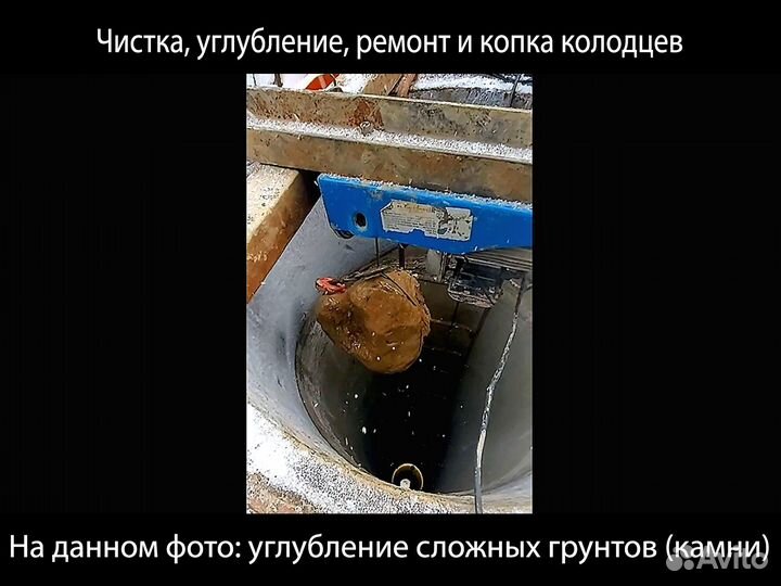 Чистка и ремонт питьевых колодцев