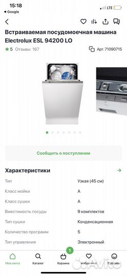 Посудомоечная машина Electrolux встраиваемая 45
