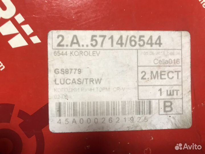 Комплект тормозных колодок барабан honda CR-V 02