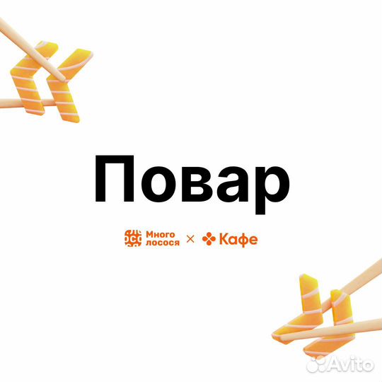 Повар (пиццамейкер горячего и холодного цеха)