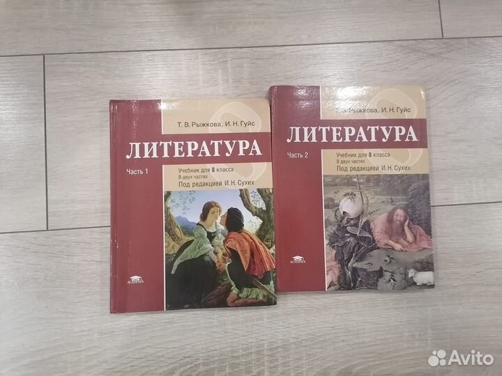 Учебник по литературе 8 класс две части