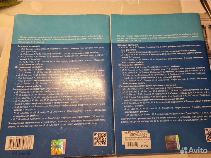 Рабочая тетрадь информатика 8 класс Босова Бином