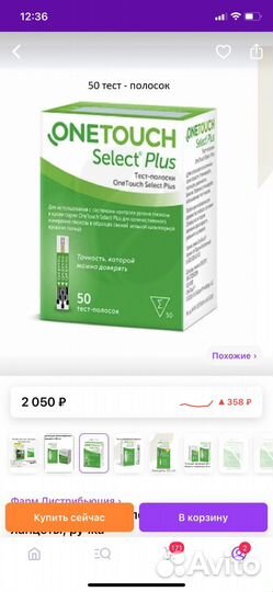 Тест полоски ван тач селект плюс