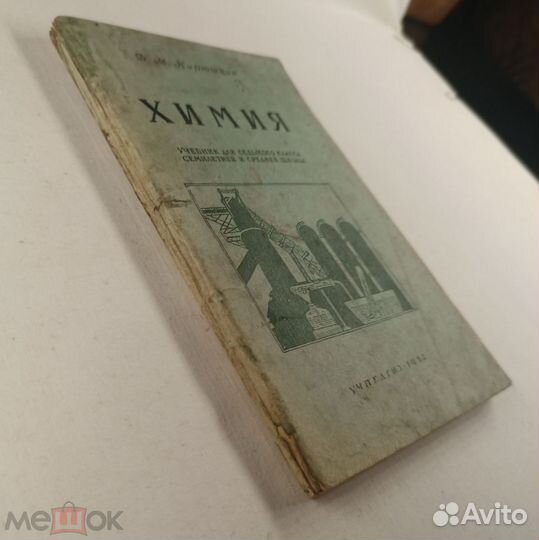 Кирюшкин. Учебник химия 7 класс. 1952 г