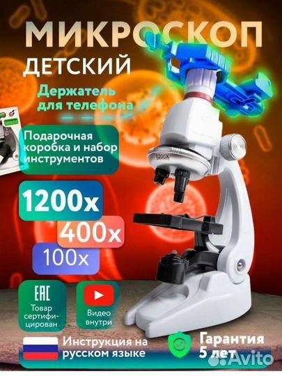 Микроскоп детский