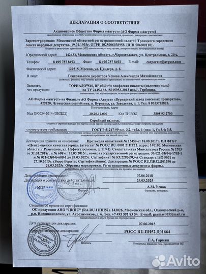 Торнадо 540 гербицид опт/розница