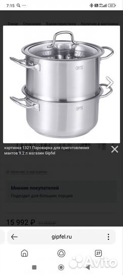 Мантоварка gipfel