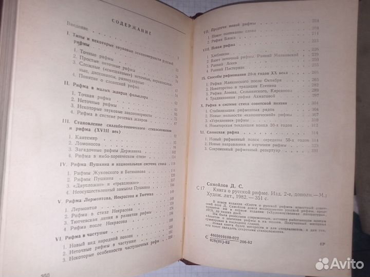 Книга СССР книга о русской рифме Д. Самойлов