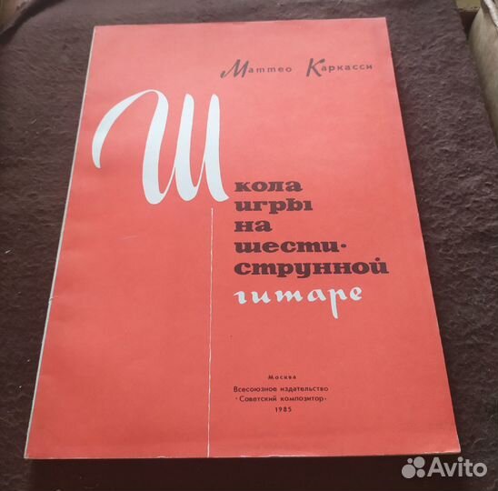 Самоучители игры на шестиструнной гитаре