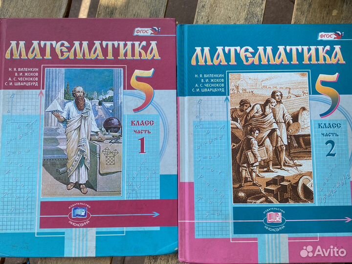 Математика 5 класс виленкин