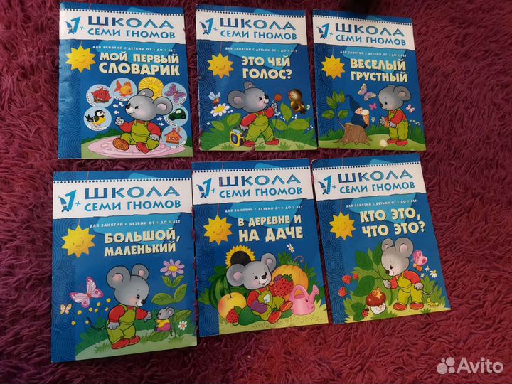 Книжки 7 гномов