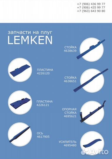 Запчасти lemken