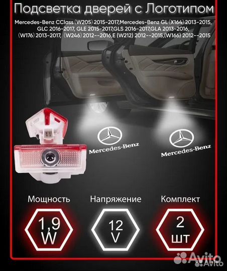 Штатная подсветка дверей авто для Mercedes-Benz