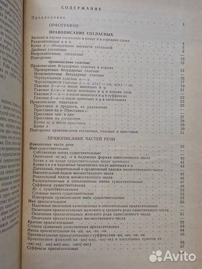 Сборник диктантов для педагогических училищ