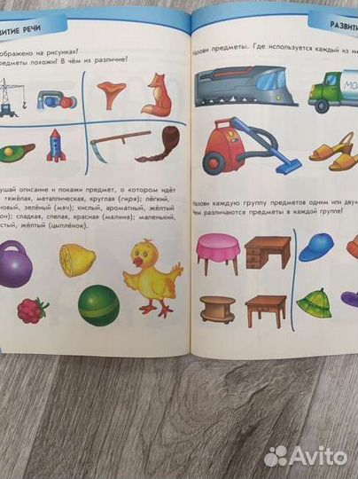 Сборник развивающих занятий Обучалочка для детей