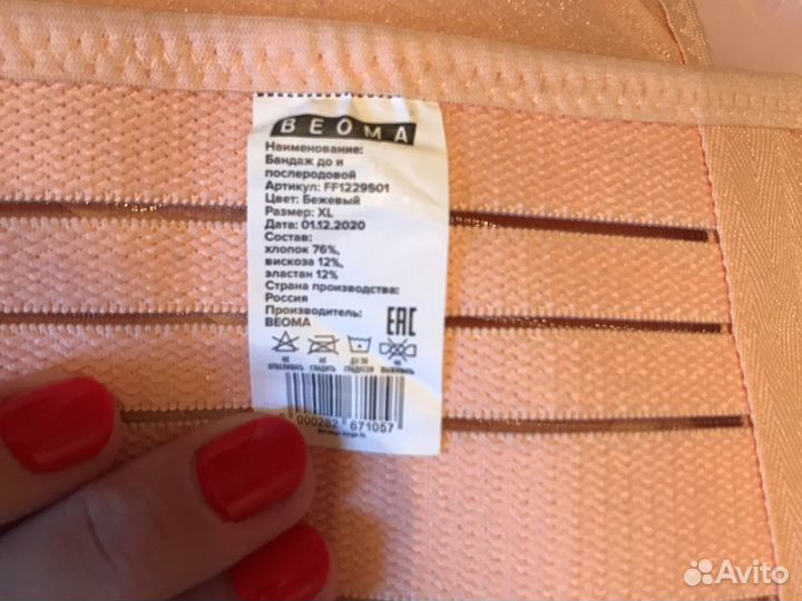 Бандаж для беременных