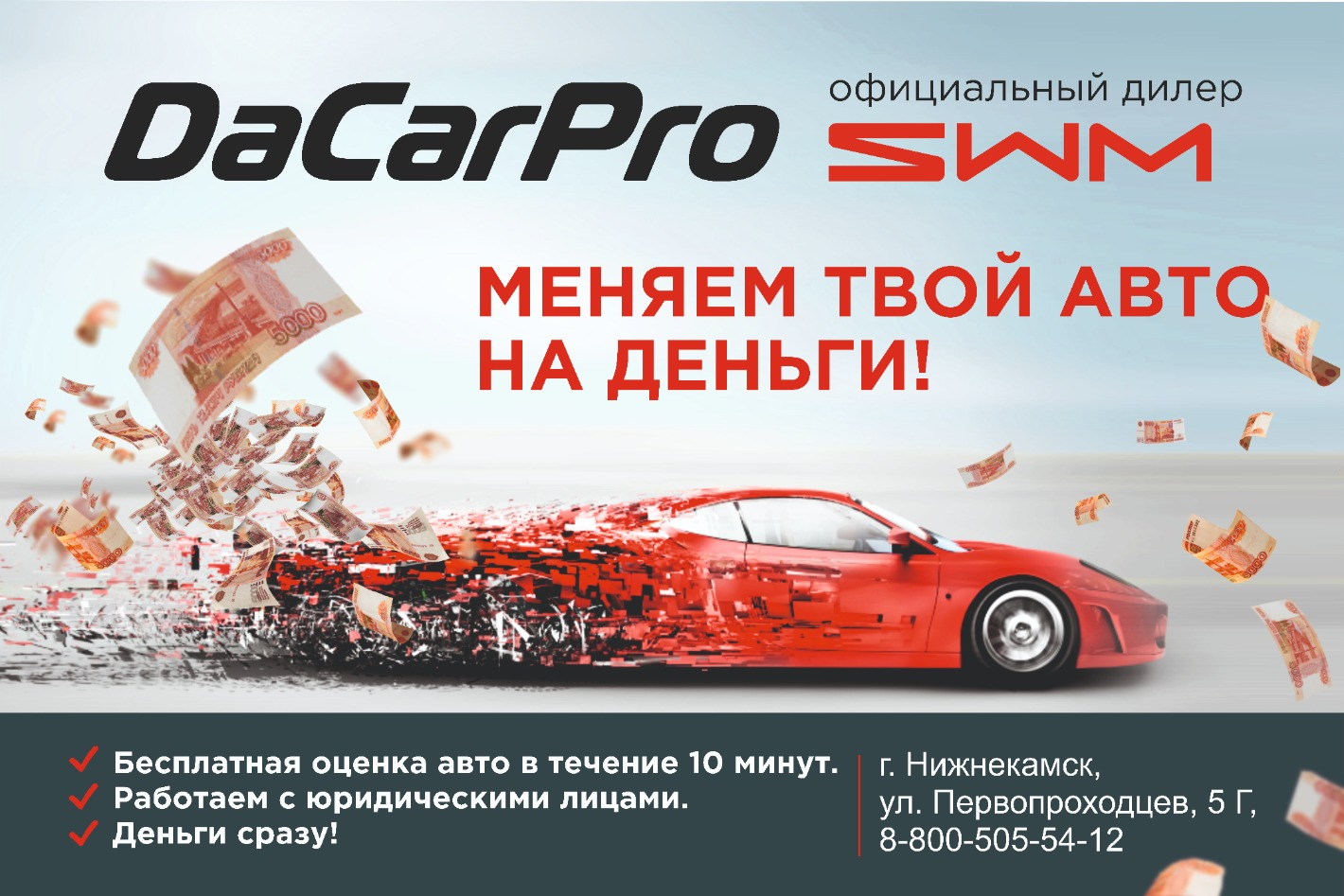 DaCarPro - официальная страница во всех регионах, отзывы на Авито