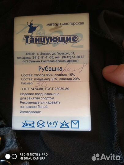 Рубашка латина