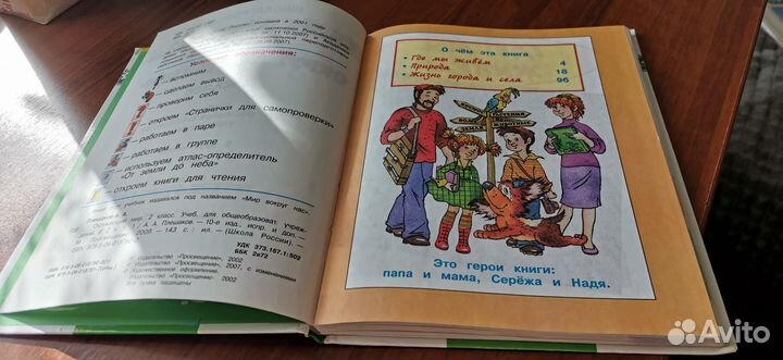 Учебники Окружающий мир 2 класс Плешаков