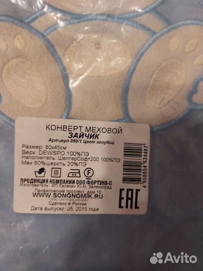 Меховой детский конверт