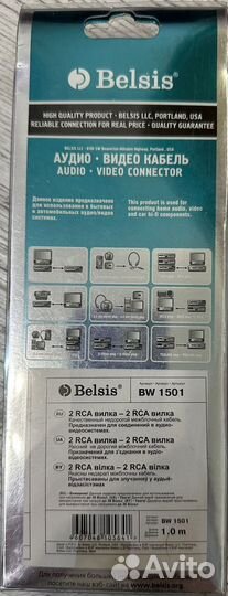 Ауди - Видео кабель Belsis BW 1501