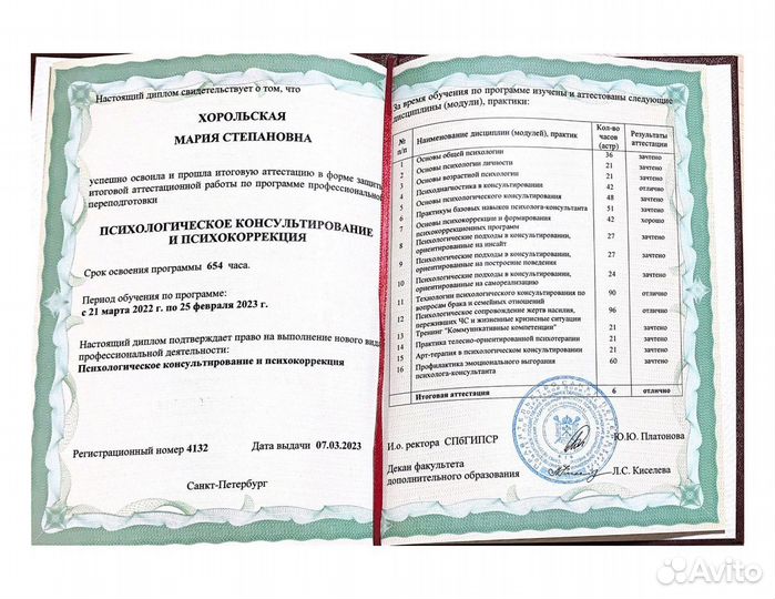 Психолог