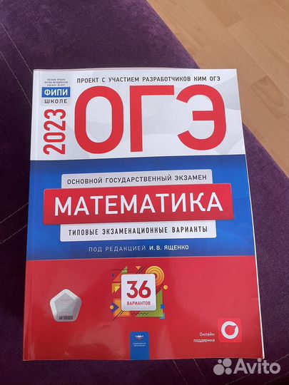 Огэ математика 2023 ященко