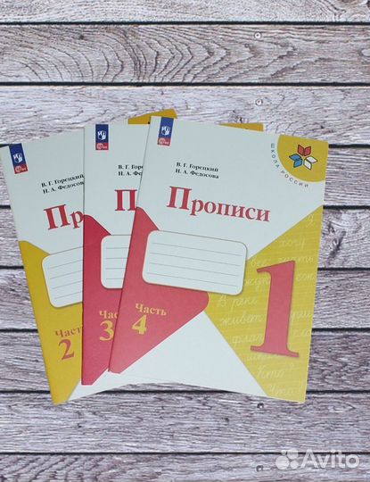 Прописи 1 класс Школа России