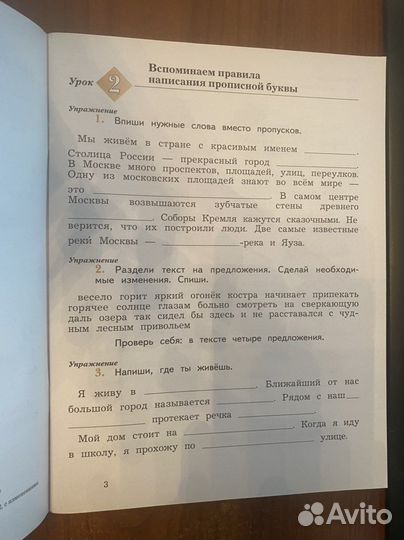 Пишем грамотно 3 класс ч1 /Кузнецова