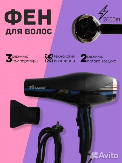 Фен для волос