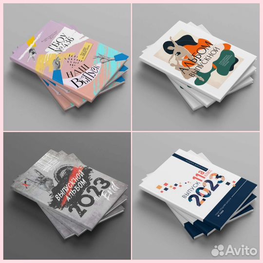 Выпускные альбомы