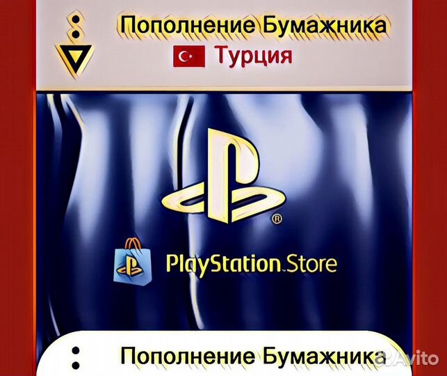 Подписка PS plus, EA play. Турция. Игры пополнение