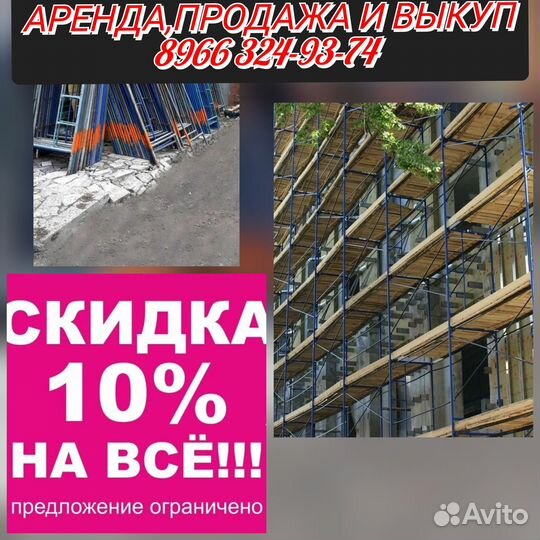 Леса фасадные