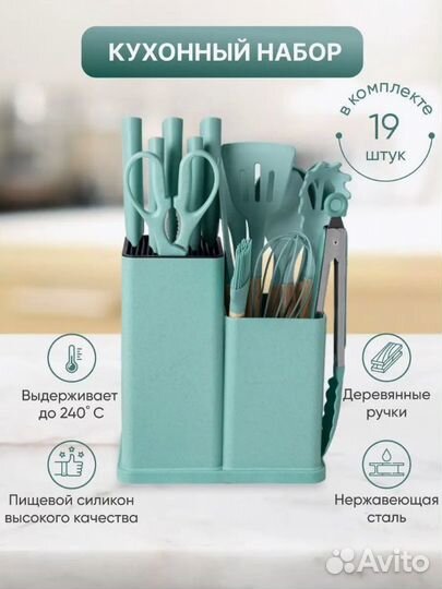 Набор кухонных принадлежностей