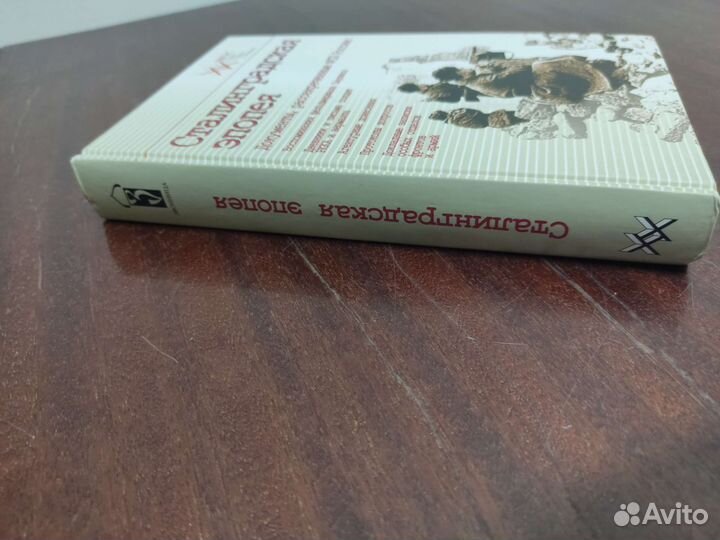 Сталинградская Эпопея. Сборник Документов