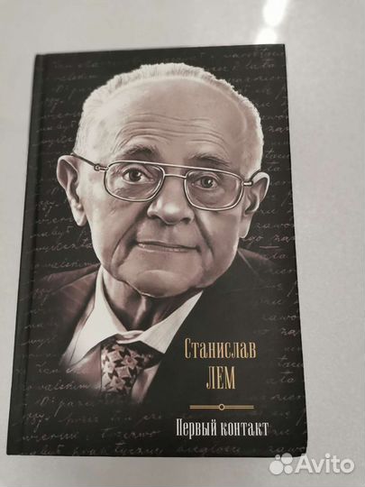Станислав Лем 