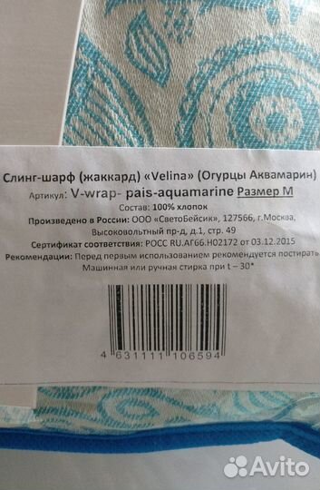 Слинг шарф жаккардовый 