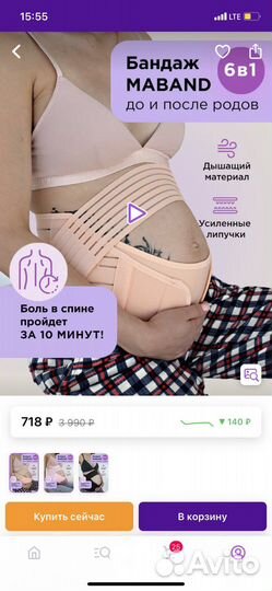 Бандаж для беременных