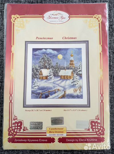 Вышивальный набор Золотое Руно со-009 Рождество