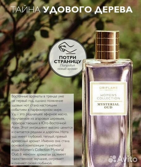 Духи Орифлейм