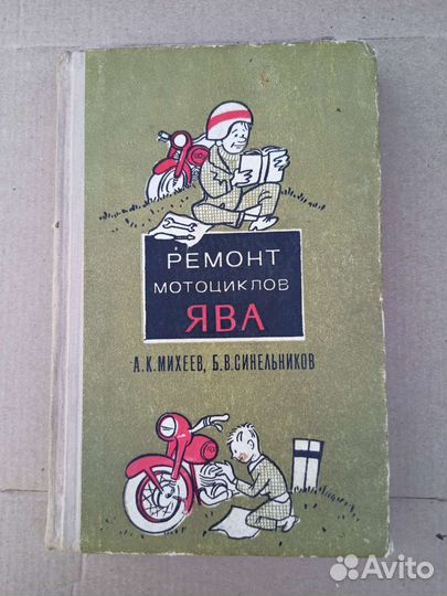 Ремонт мотоциклов Ява
