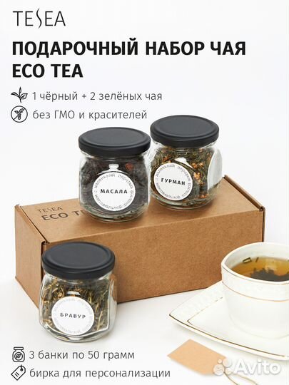 Подарочные наборы чая tesea