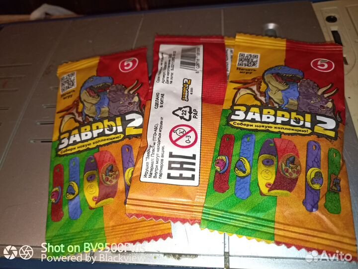 Завры 2 пятерочка