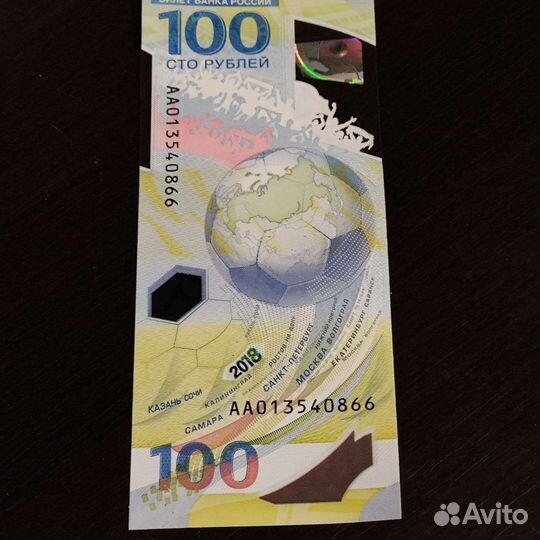 Купюра чм 2018