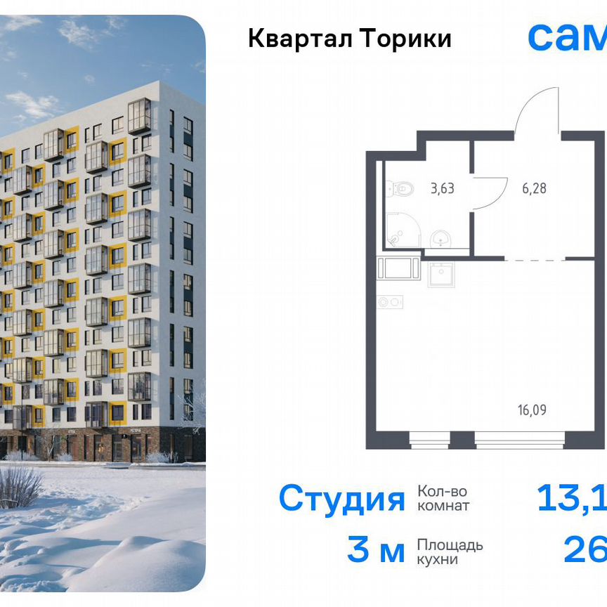 Квартира-студия, 26 м², 11/13 эт.