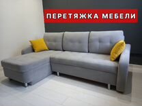 Перетяжка мебели в сызрани изумруд